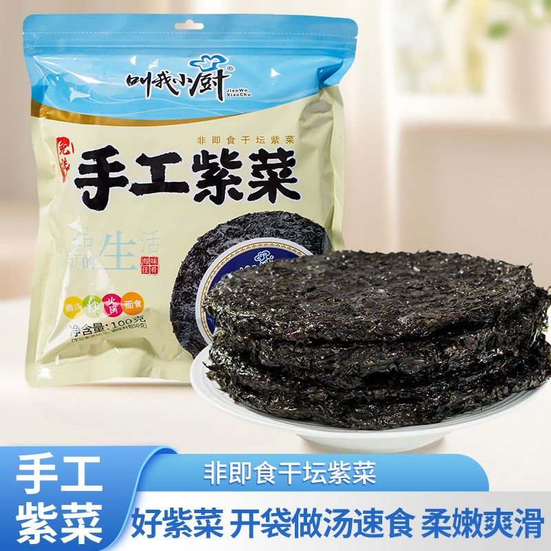 免水洗 头水紫菜营养美味水产干货霞浦手工 有带调料包不是纯紫菜