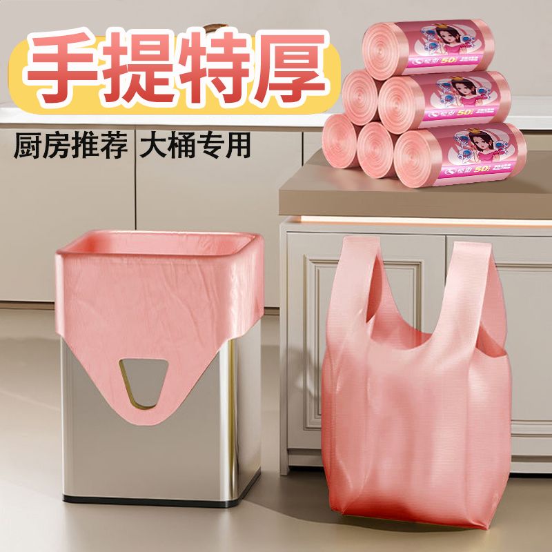 【恒澍】手提式垃圾袋家用加厚手提中号厨房卫生间一次性垃圾袋塑料袋
