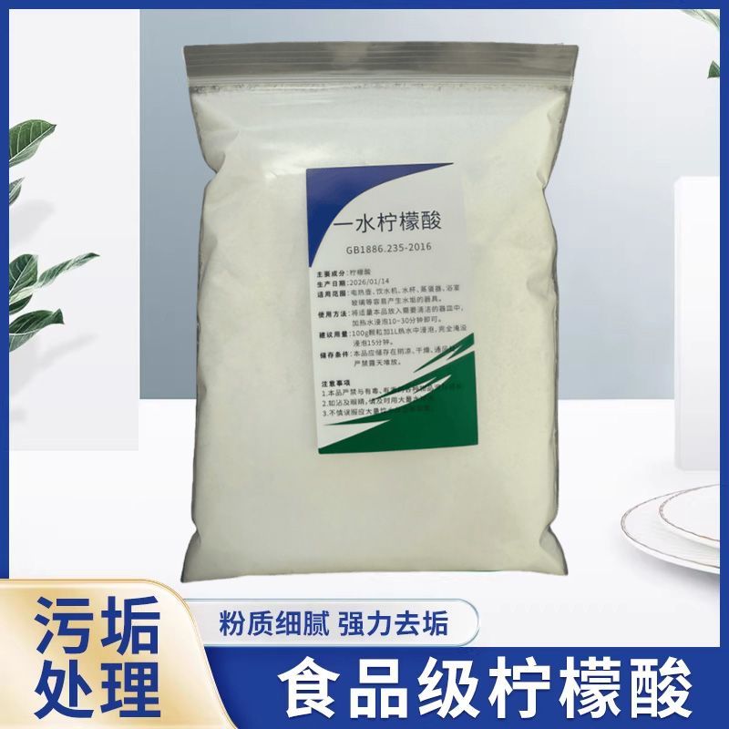 英轩 食品级柠檬酸除垢剂批发 水壶水管太阳能水垢清洗清洗剂
