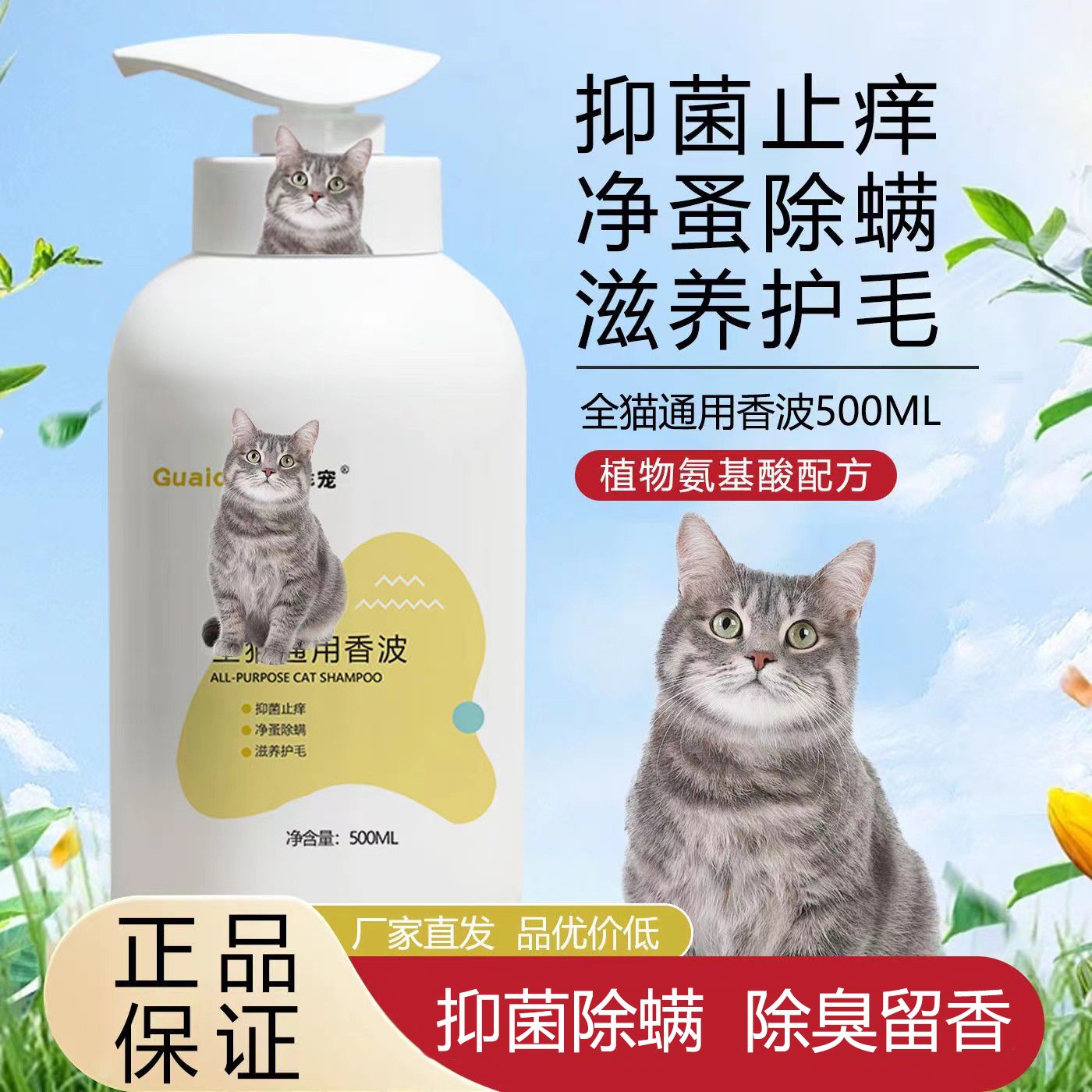 猫咪专用沐浴露杀菌杀螨去虱除蚤去黄英短布偶洗护二合一持久留香
