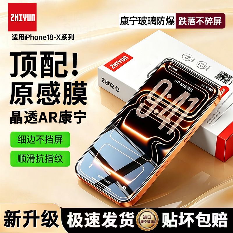 【智云】适用18Promax钢化膜防指纹iphone17/16康宁膜热弯全屏手机膜