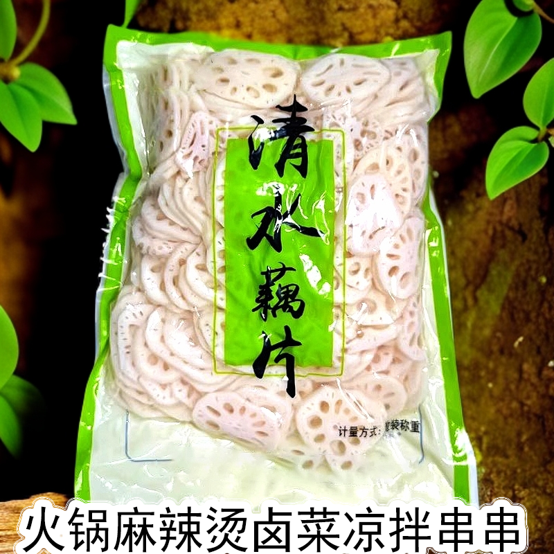 5斤/10斤新鲜莲藕清水藕片1斤凉拌火锅麻辣烫冒菜卤煮串串商用