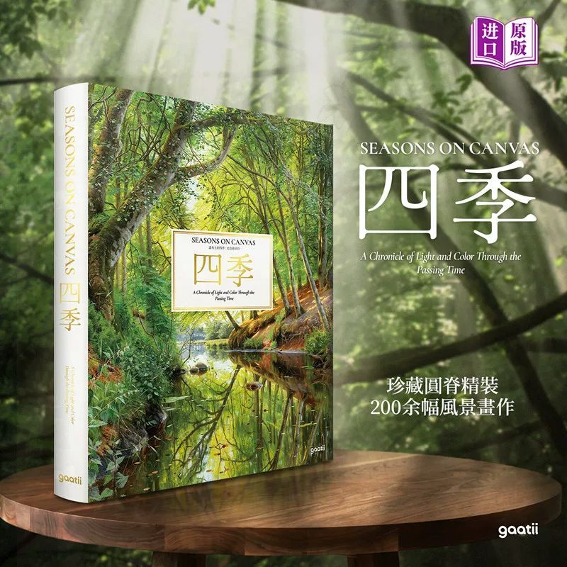 四季画册三面刷边精装正版六十位艺术家纯风景油画收藏鉴赏写实派