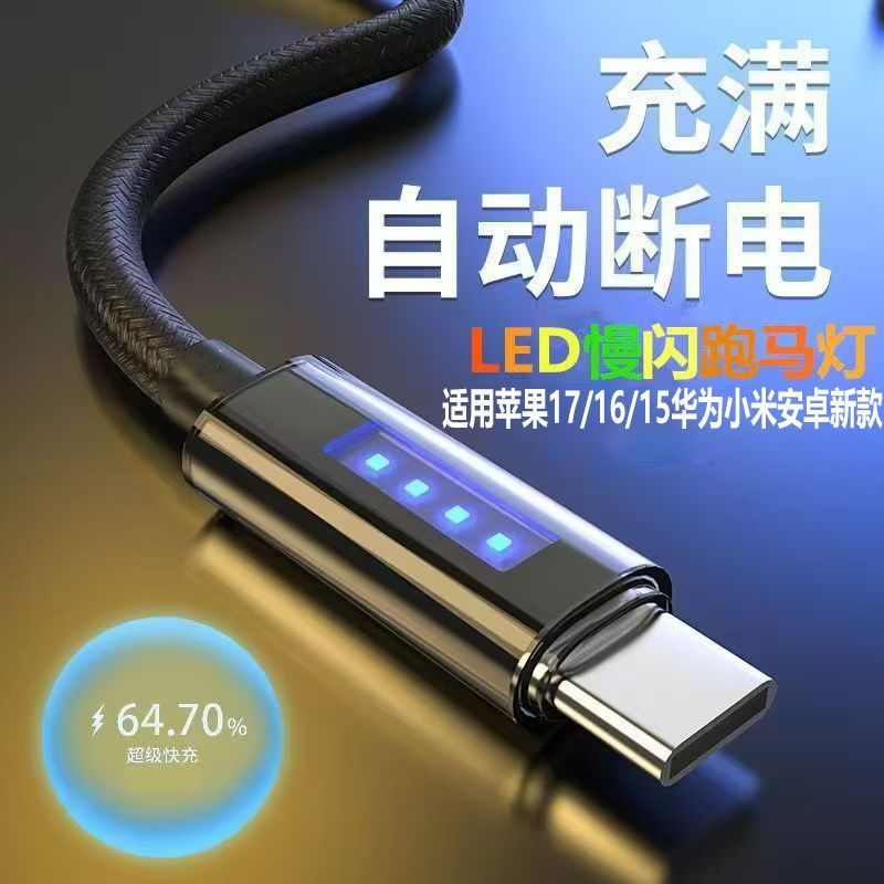 自动断电数据线超级快充Type-c适用于华为小米荣耀OPPOvivo充电线