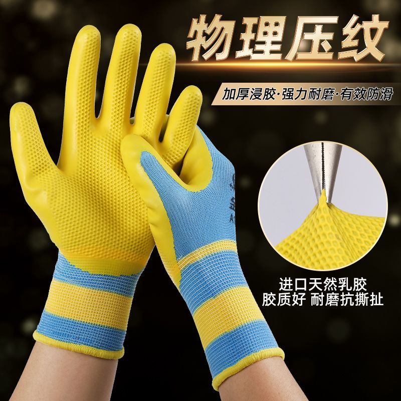 正品A688压纹劳保手套加厚耐磨劳动防滑带胶皮橡胶干活工作工地