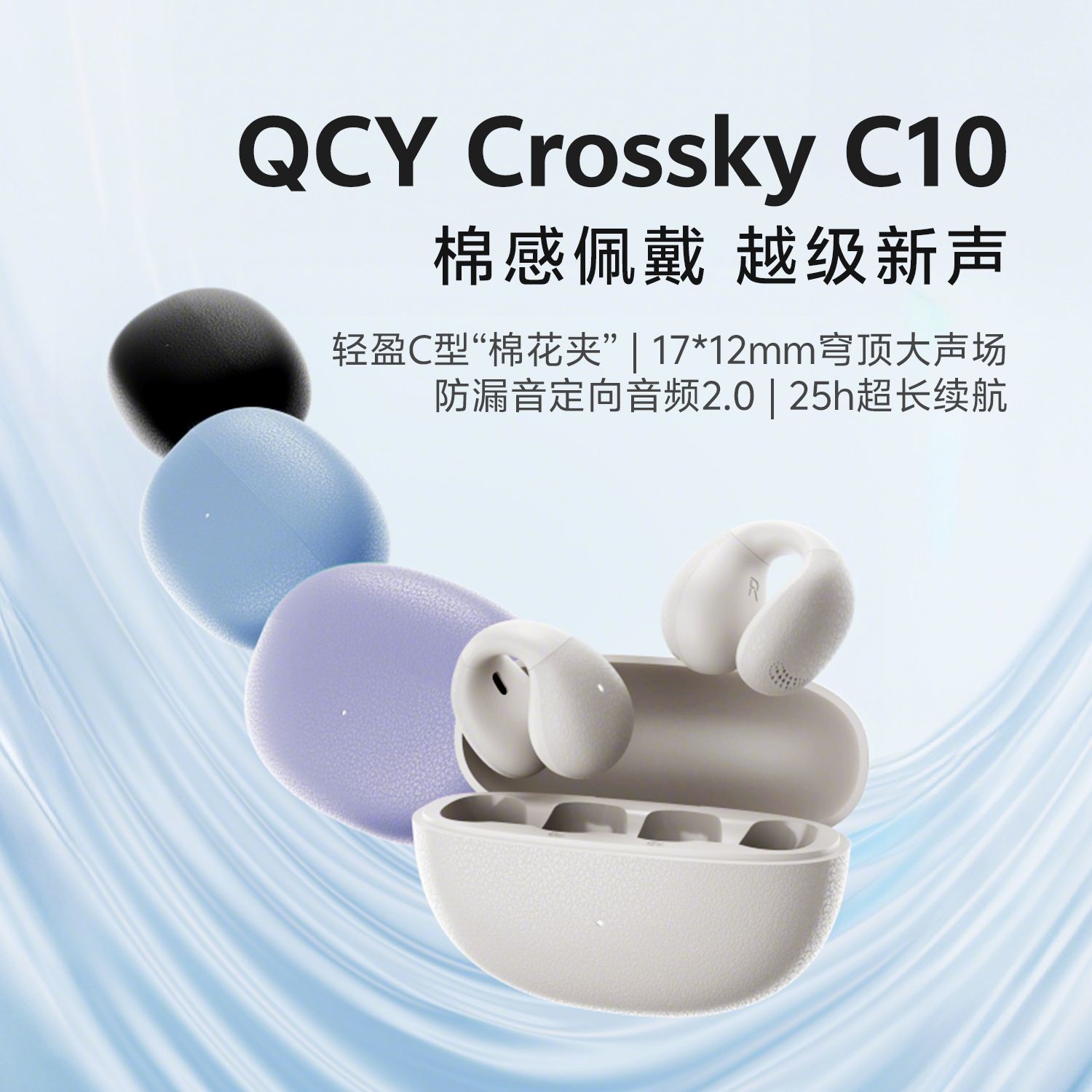【QCY】 Crossky C10蓝牙耳机传导夹耳式无线夹式运动超适用苹果17