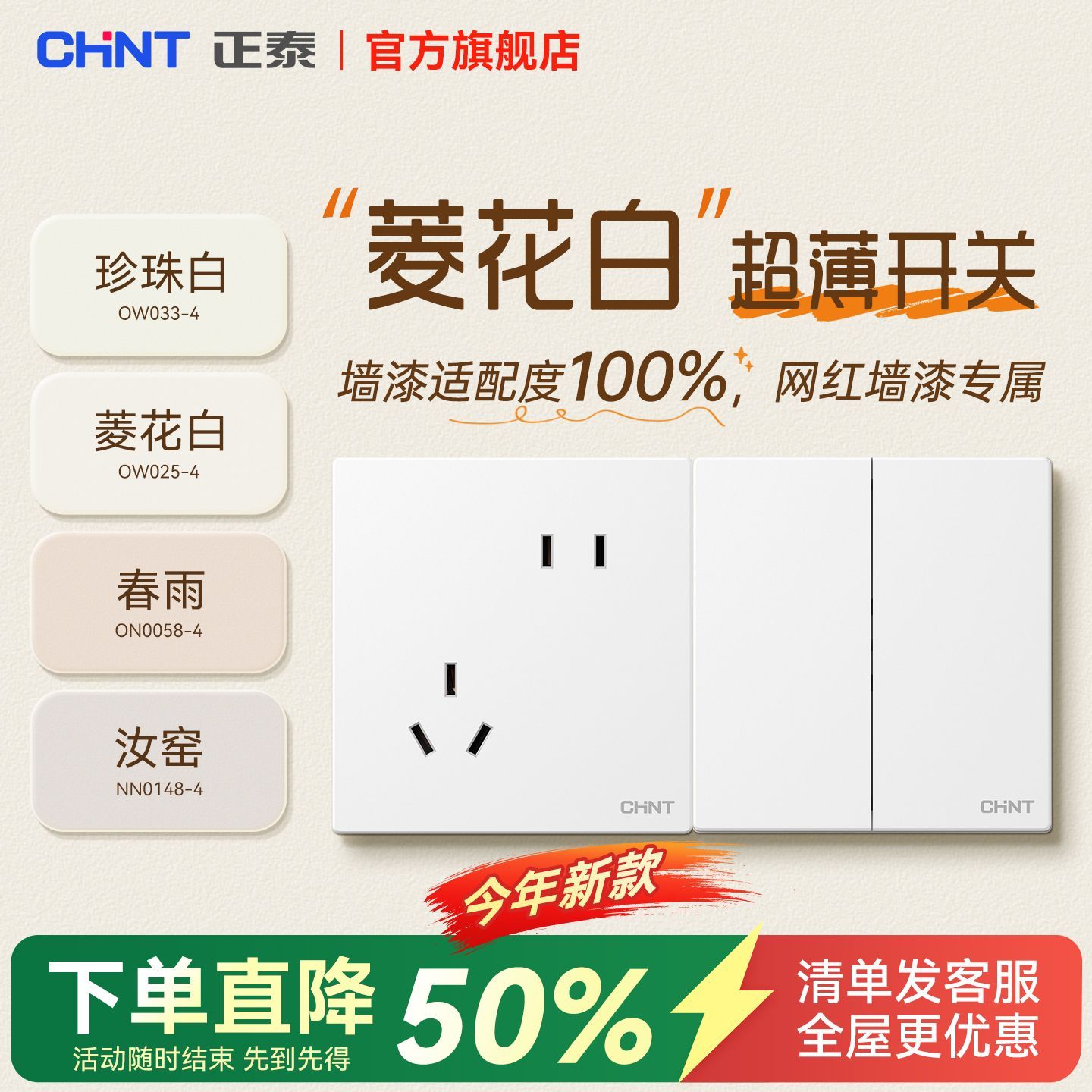 【正泰】官方旗舰店开关插座超薄86型五孔哑光奶油风墙壁面板家用X1M