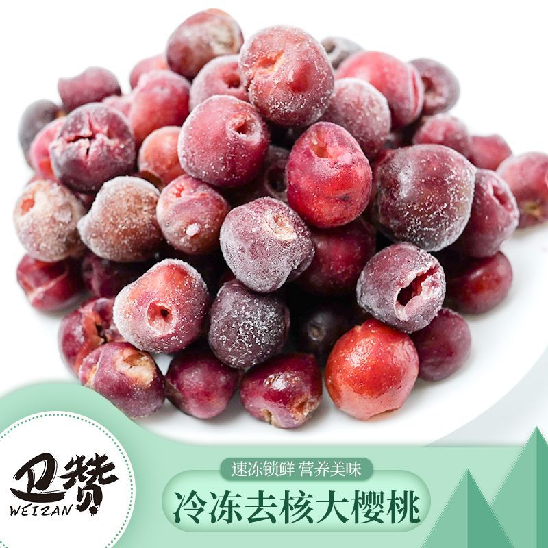 冷冻去核大樱桃1000g无核国产大樱桃新鲜果肉奶茶店当季水果速冻