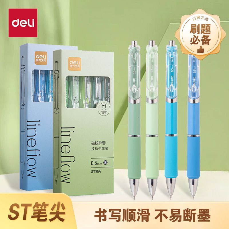 【得力】按动中性笔葫芦头ins高颜值渐变色学生刷题笔顺滑速干考试笔