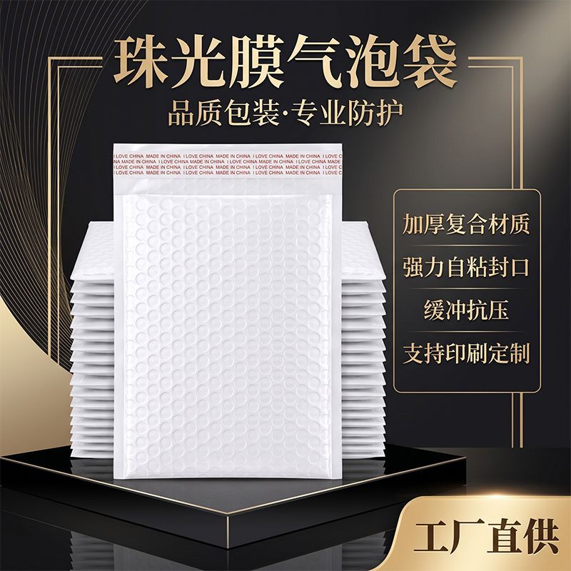 亮光珠光膜气泡袋加厚快递打包袋防震防潮泡沫共挤膜自封袋巨厚