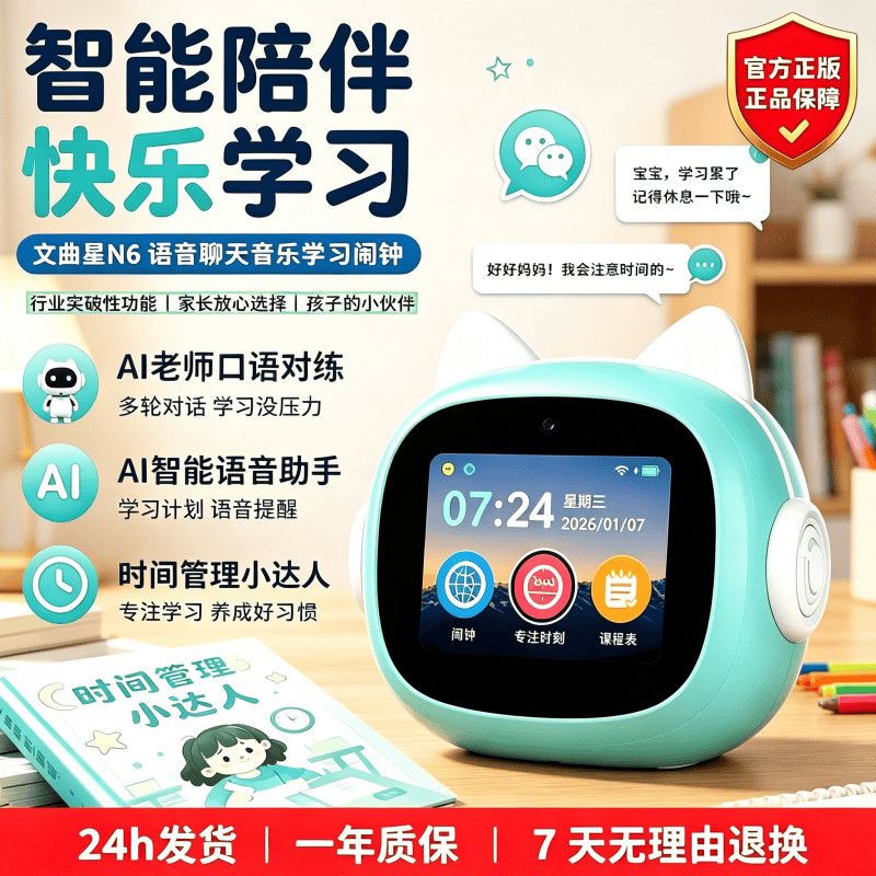 【文曲星】N6新款智能闹钟语音声控学习机小学生初中教材同步AI早教机