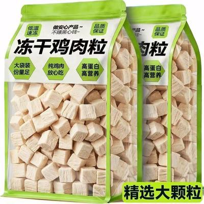冻干鸡肉粒猫零食猫咪肉冻鸡胸肉宠物营养即食发纯肉袋装狗狗