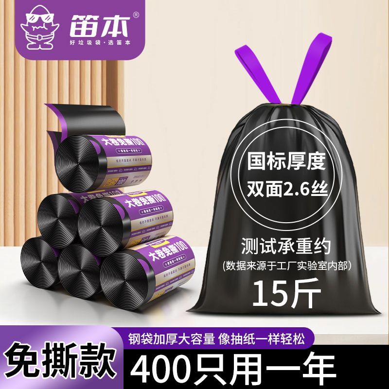 【笛本】免撕垃圾袋子加厚手提式家庭装超厚黑色卫生间厕所自动收口