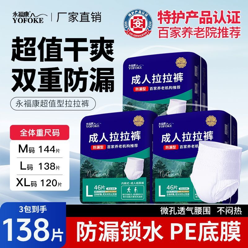 【永福康】成人拉拉裤老人用尿不湿男女士老年人专用尿垫内裤型纸尿裤