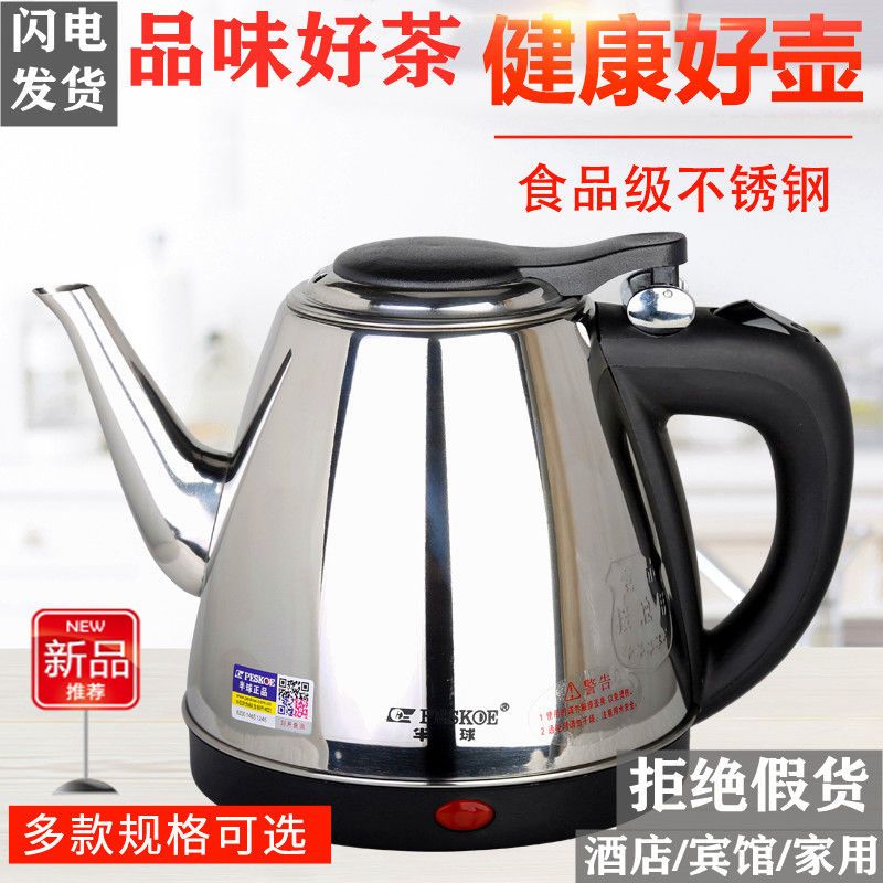 半球长嘴电热水壶开水壶自动断电家用烧水壶宾馆酒店泡茶壶煮水壶