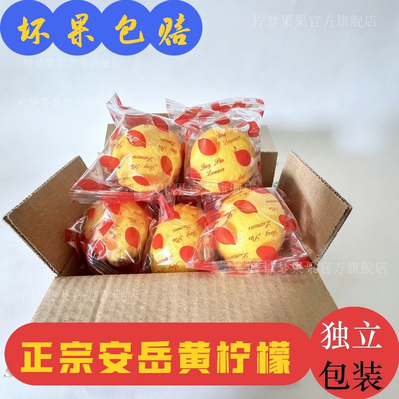 正宗安岳黄柠檬新鲜应季当季大果孕妇商用批发切片奶茶榨汁多汁