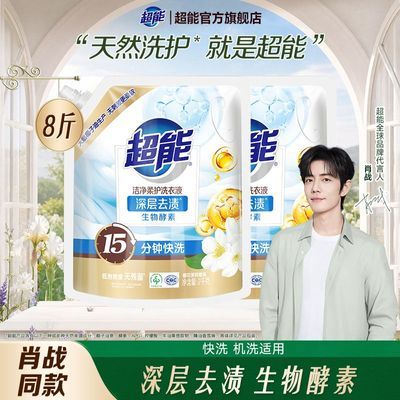 【肖战同款】超能洗衣液洁净柔护持久留香袋装补充袋装宿舍家庭用