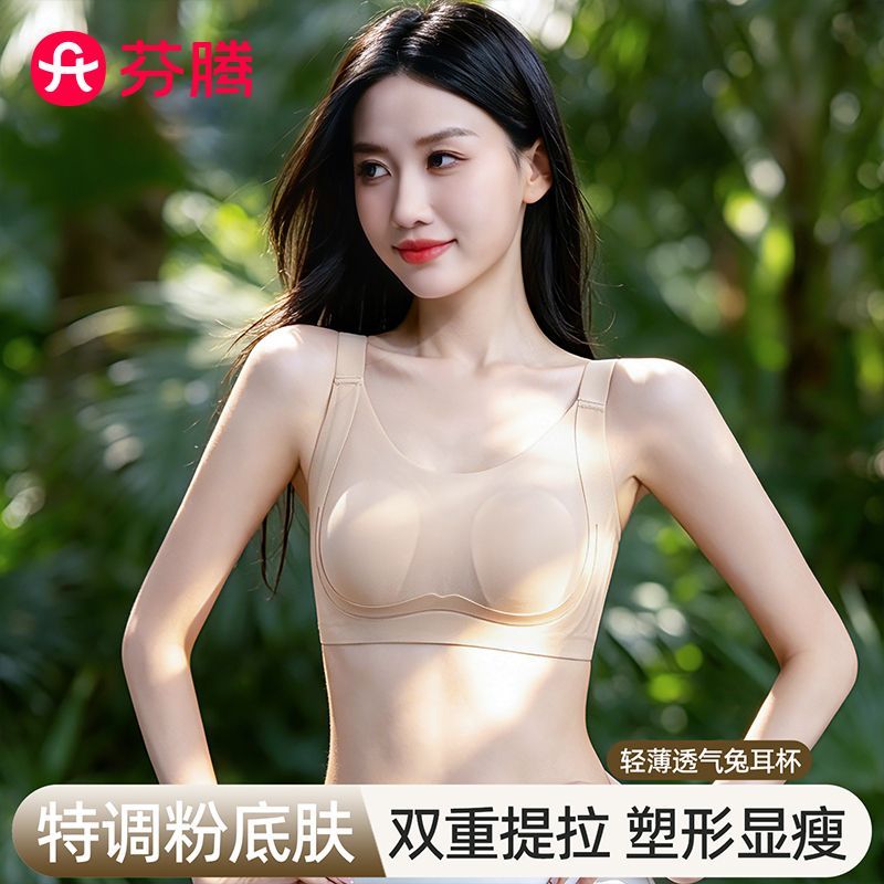 【芬腾】舒适侧收防下垂文胸罩收副乳聚拢上托调整型无痕无钢圈内衣女