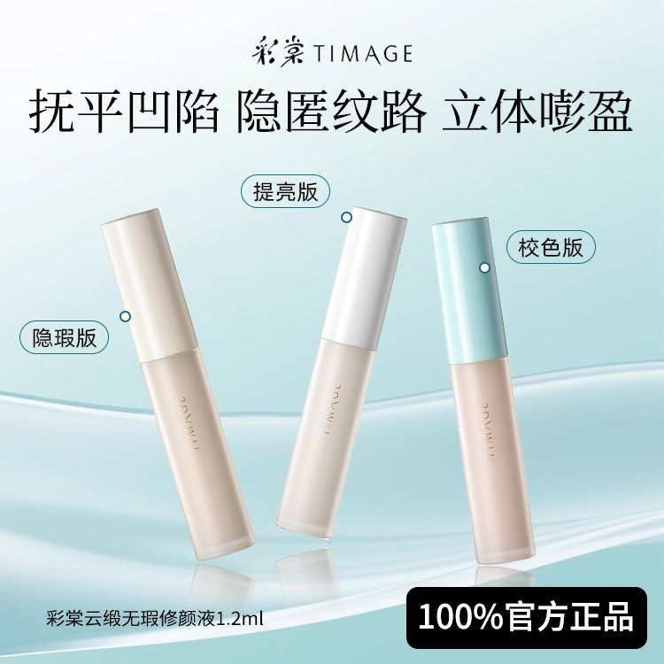 【彩棠】遮瑕液提亮液遮斑点痘印黑眼圈提亮泪沟法令纹修容水润不脱妆