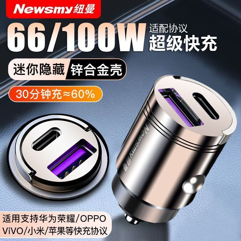【纽曼】车载充电器100W/66W超级快充点烟器转换插头USB扩展口一拖二