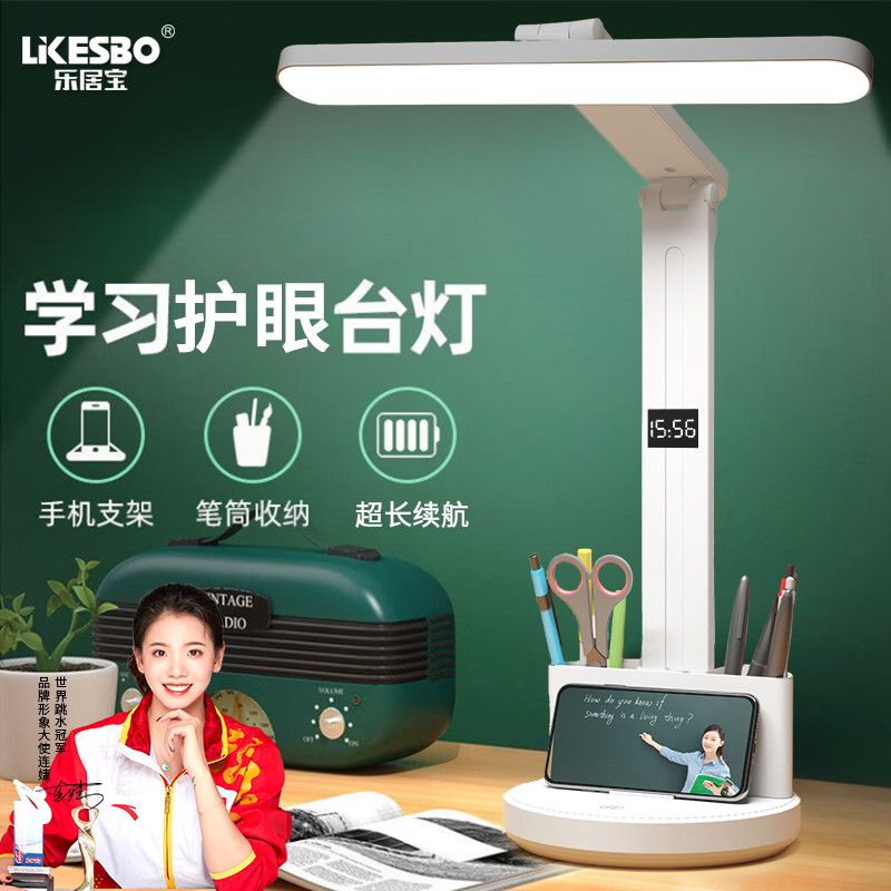 【乐居宝】LED护眼台灯大学生卧室学习书桌阅读长条充电笔筒时钟台灯