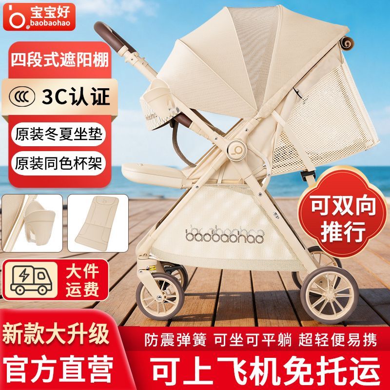 【宝宝好】新款L9Plus升级版婴儿推车双向推行轻便四轮便携折叠婴儿车