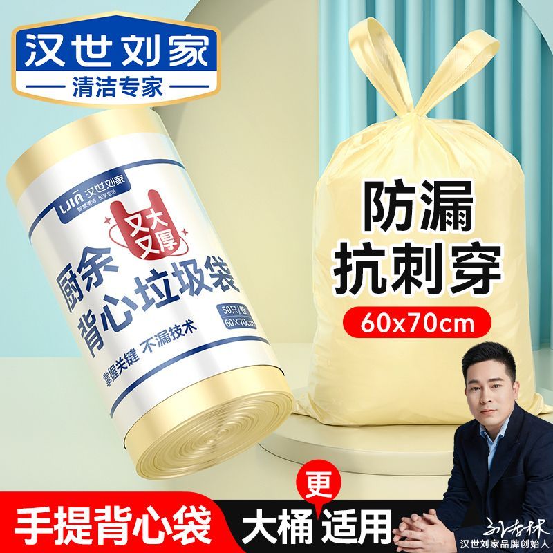【汉世刘家】大号手提垃圾袋背心式大卷大桶专用加厚大容量60x70厨房