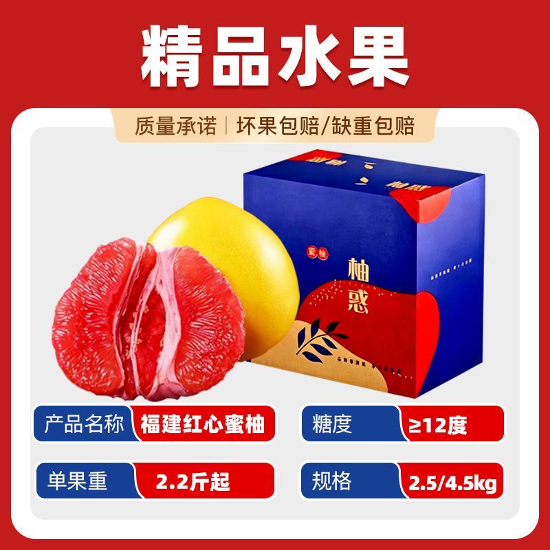 【商超品质】福建平和琯溪红心蜜柚正宗福建红心柚净重5斤/9斤