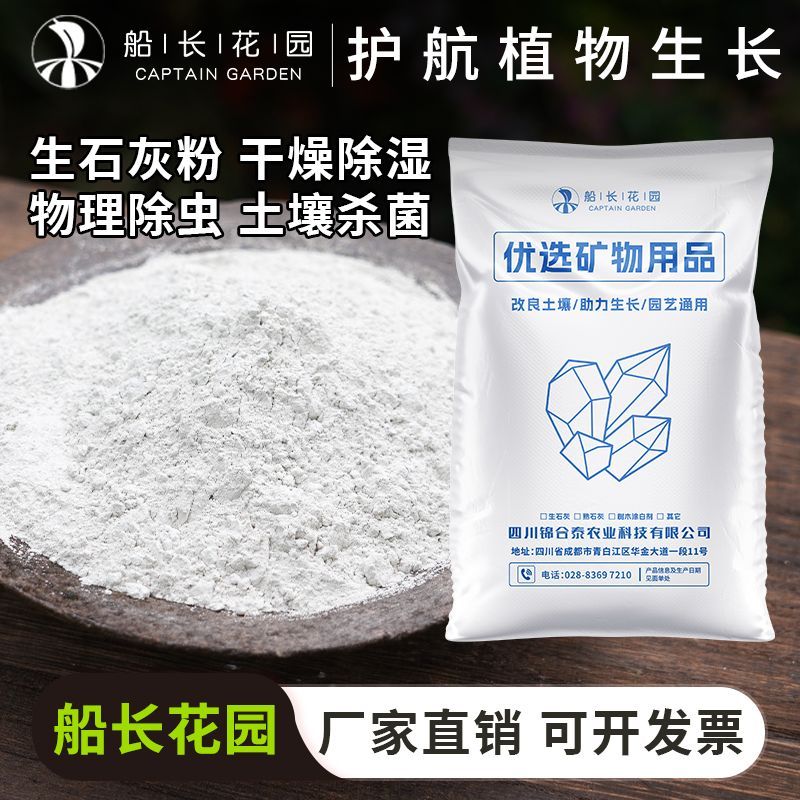 【船长花园】生石灰粉养花种菜通用消毒杀菌驱虫调节土壤结构改良土壤
