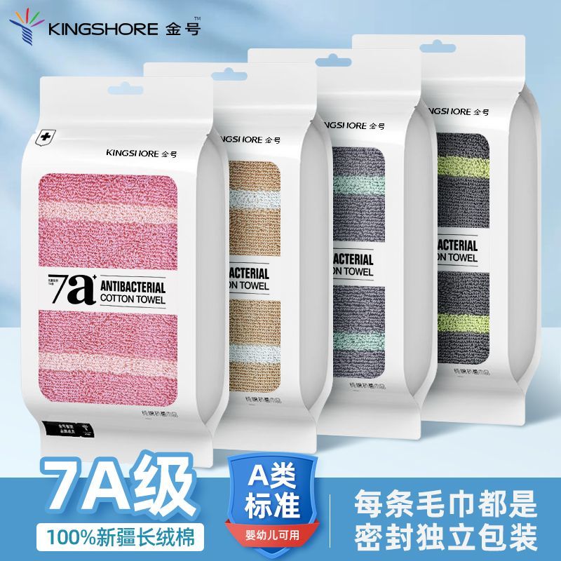 【金号】7A抗菌毛巾全棉新疆棉加厚不掉毛纯棉洗脸巾柔软吸水防臭正品