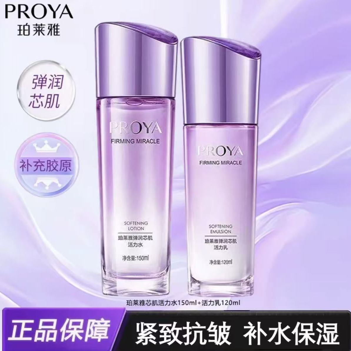 【秋冬必备】珀莱雅弹润芯肌系列水乳正品保湿紧致抗皱保湿细腻