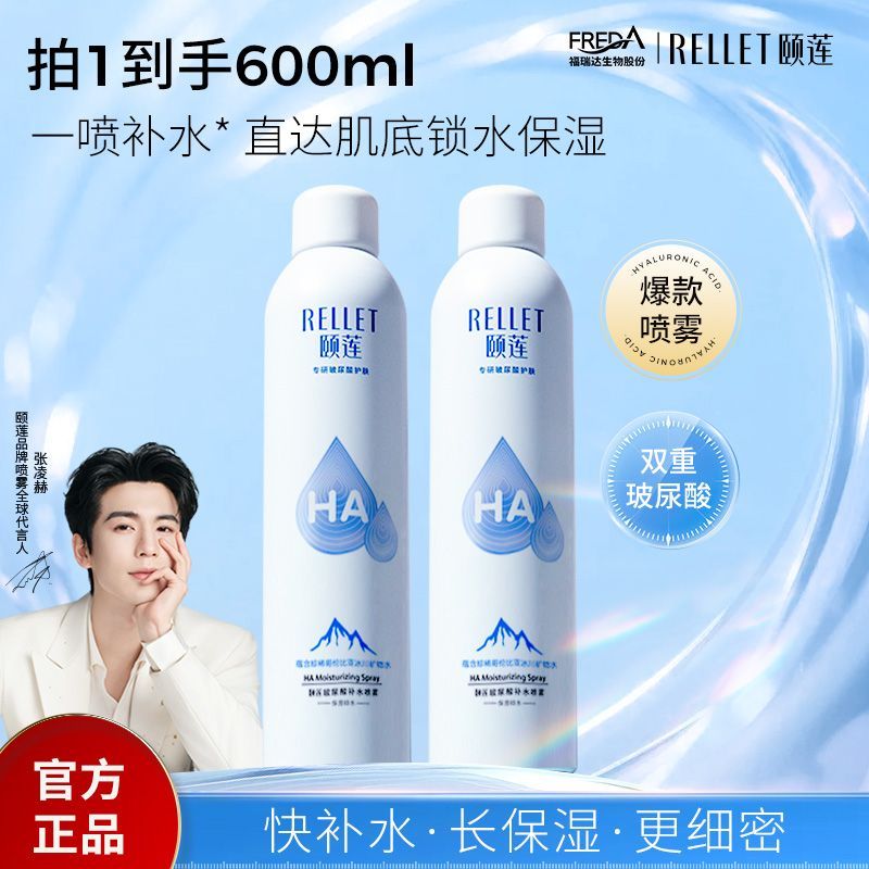 张凌赫代言喷雾颐莲玻尿酸补水喷雾玻尿酸补水保湿滋润爽肤水湿敷