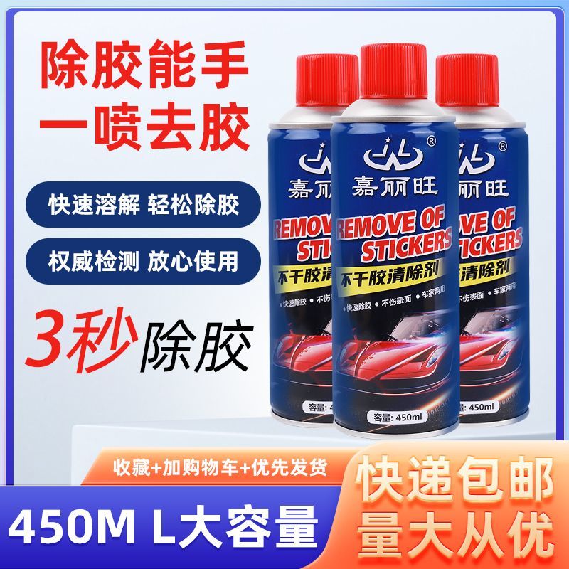 万能除胶粘胶柏油去除汽车家用胶剂不干胶清洗剂强力去胶清洁剂