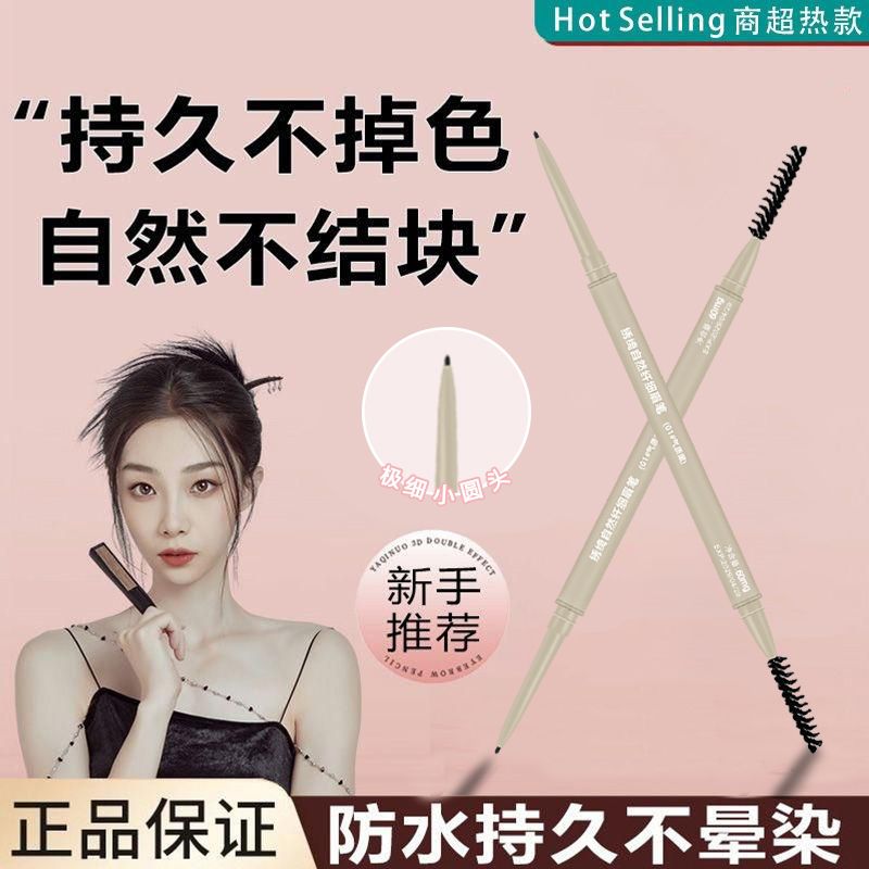 小鱼海棠推荐眉笔防水防汗双头极细自然勾勒野生眉持久不掉色新手