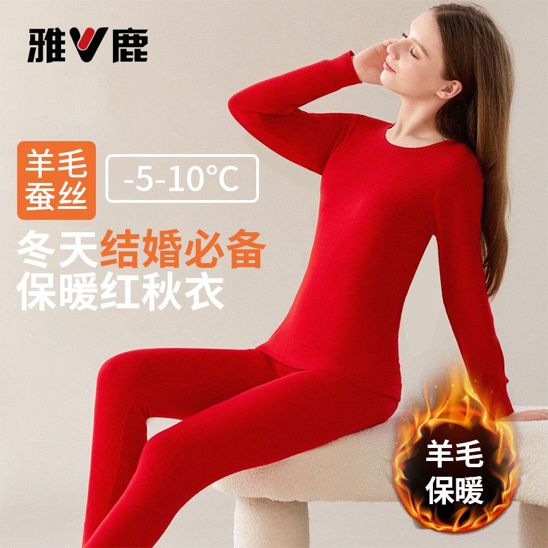 【雅鹿】秋衣秋裤保暖本命年红色套装情侣结婚男女保暖加绒内衣情人节