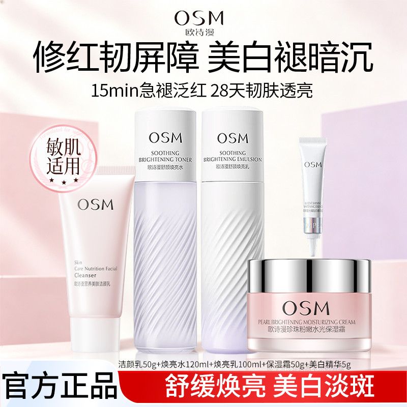 【欧诗漫】珍珠安心水乳套装修护舒缓补水保湿温和护肤品官方正品