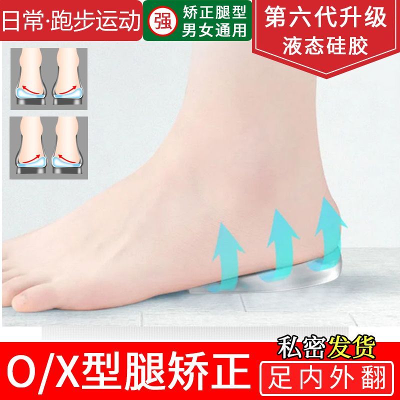 O型腿矫正鞋垫瘦小腿足外翻X型xo型腿外八字纠正腿型直腿增高神器