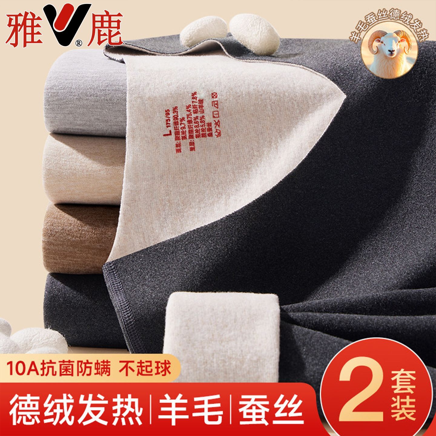 【雅鹿】发热羊毛蚕丝保暖衣轻盈贴身七代科技冬日显瘦穿搭新选择