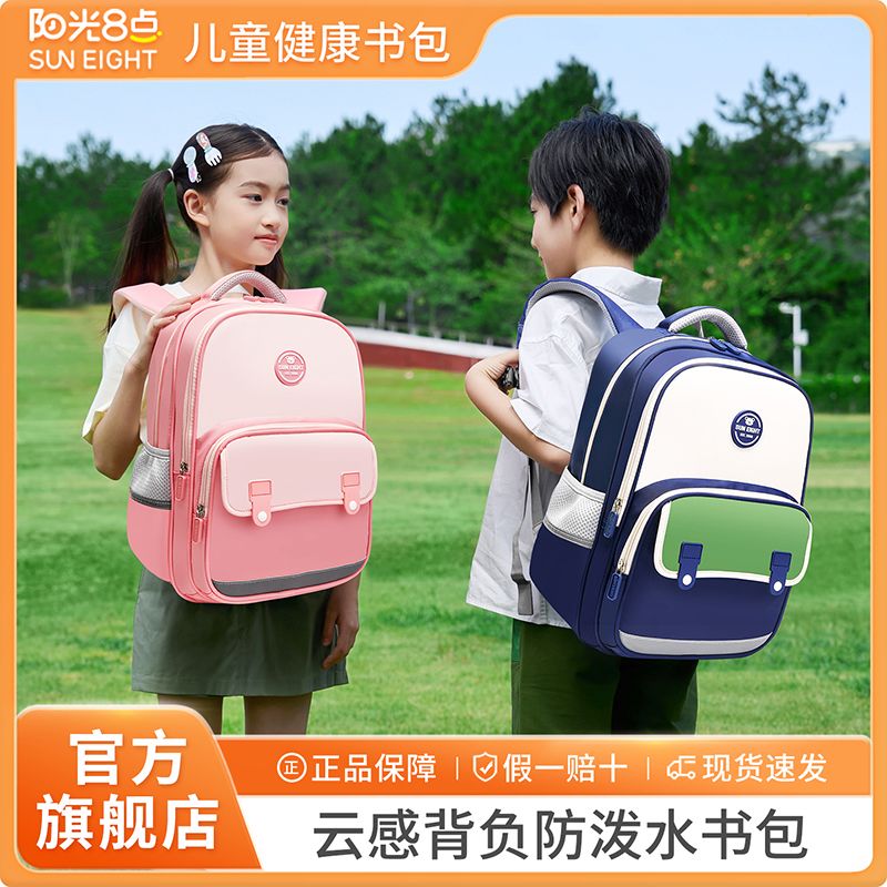 阳光8点【袁班长推荐】小学生书包儿童一到六年级轻便减负护脊包