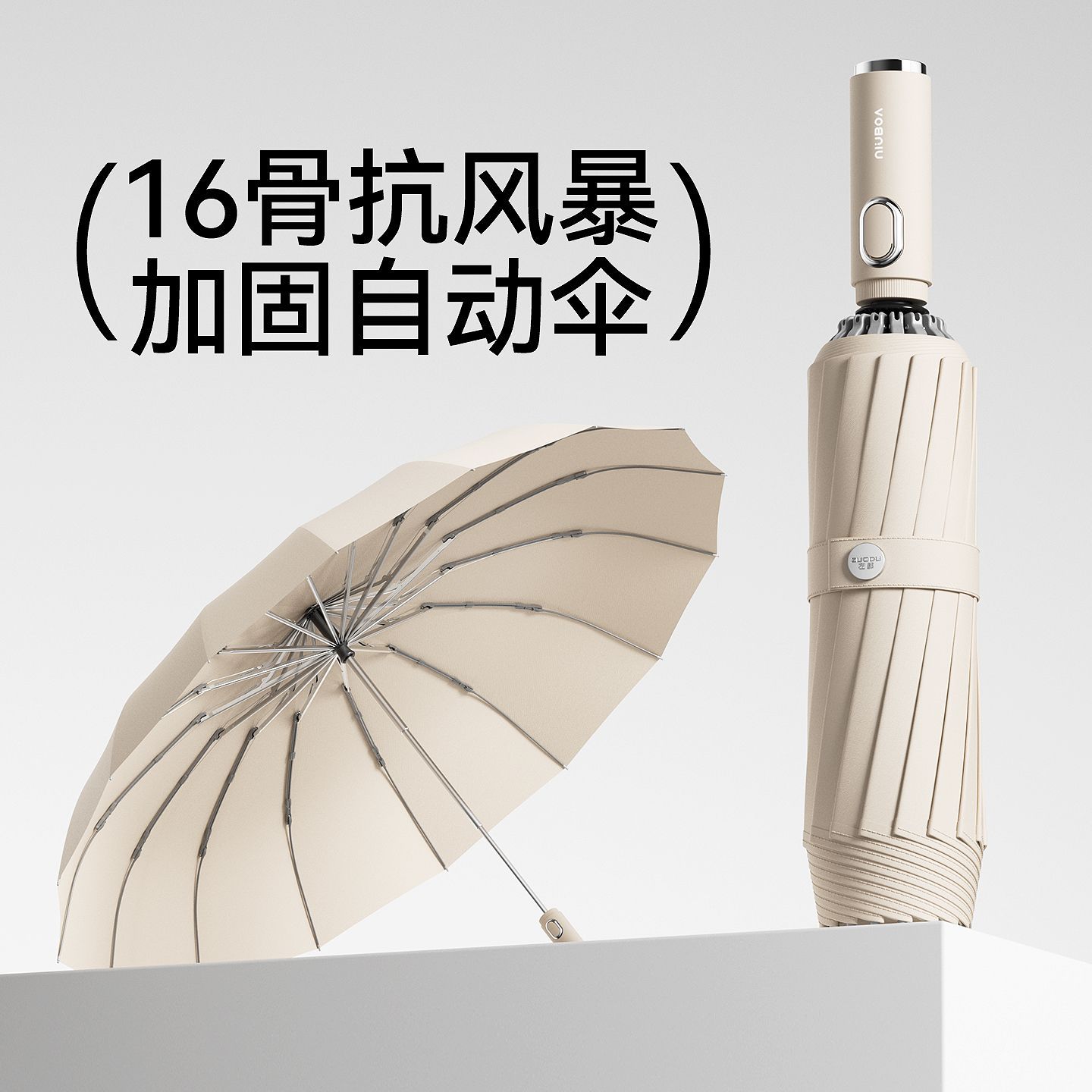 【左都】全自动雨伞16骨超强抗风加大号加厚加固大暴雨专用男士折叠伞
