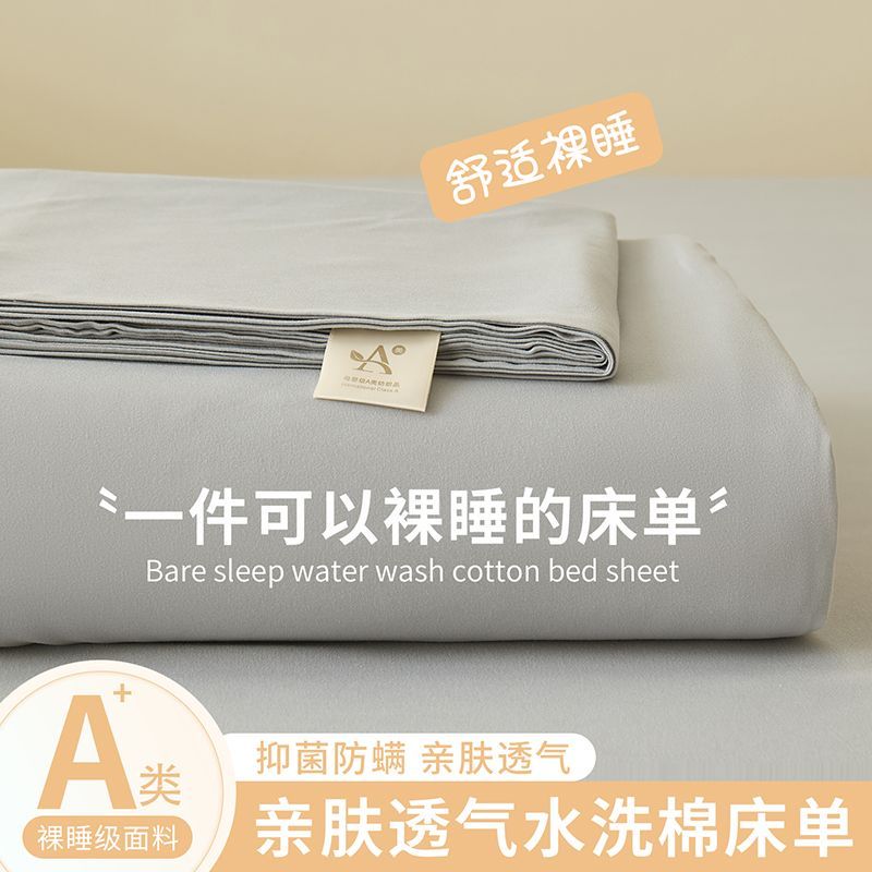 超软糯A类母婴级可水洗床单单件2026新款学生宿舍纯色床单三件套