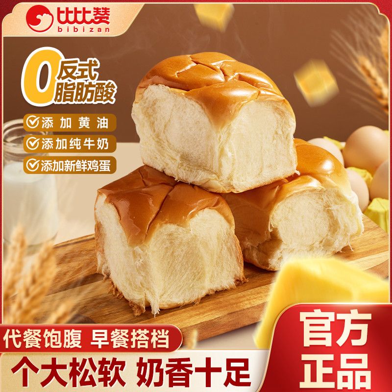 【比比赞】黄油老面包400g纯牛奶添加学生早餐手撕糕点休闲零食品