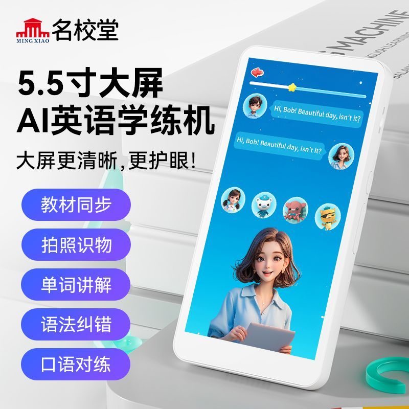 【名校堂】复读机英语随身听儿童中小学生单词教材磨耳朵口语早教学习