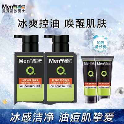 【曼秀雷敦】洗面奶控油抗痘除螨深层清洁清爽男士祛痘洁面乳男学生党