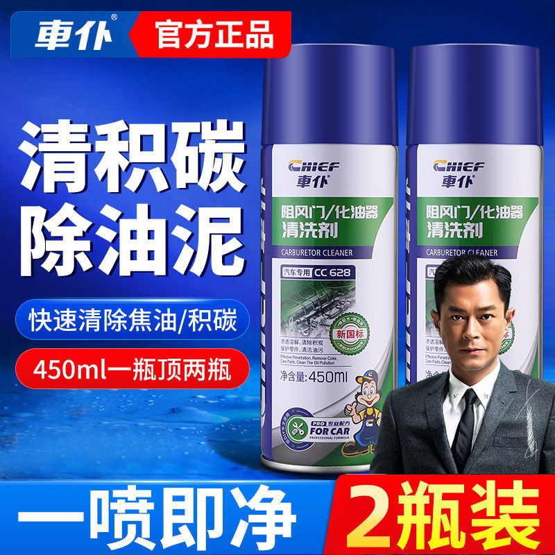 车仆汽车化油器清洗剂摩托车去油泥节气门强力积碳去除汽车零部件