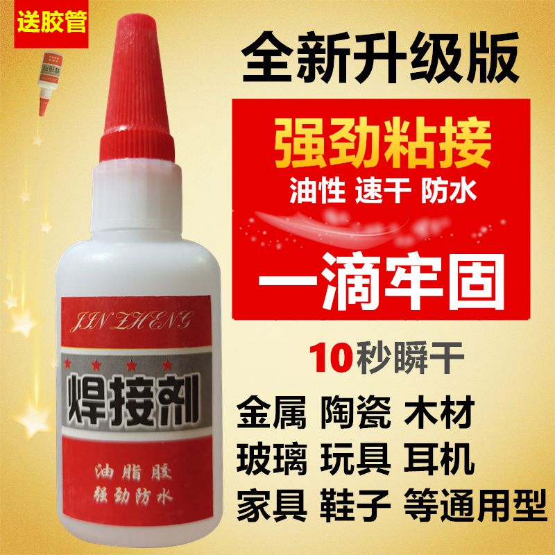电焊胶强力万能胶水补鞋补胎粘铁金属木材陶瓷水管塑料防水焊接剂