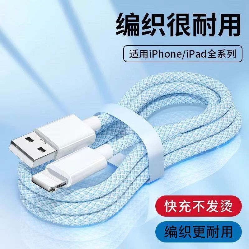 苹果USB数据线蓝色编织车载数据传输20W快充适用苹果8-14系列Pro