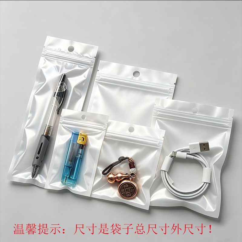 珠光膜自封袋白色半透明包装袋阴阳骨袋塑料封口袋厂家直销可定制