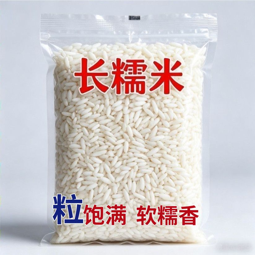 【2500克糯米】长糯米江米新鲜散装包粽子甜酒专用长粒糯米白糯米
