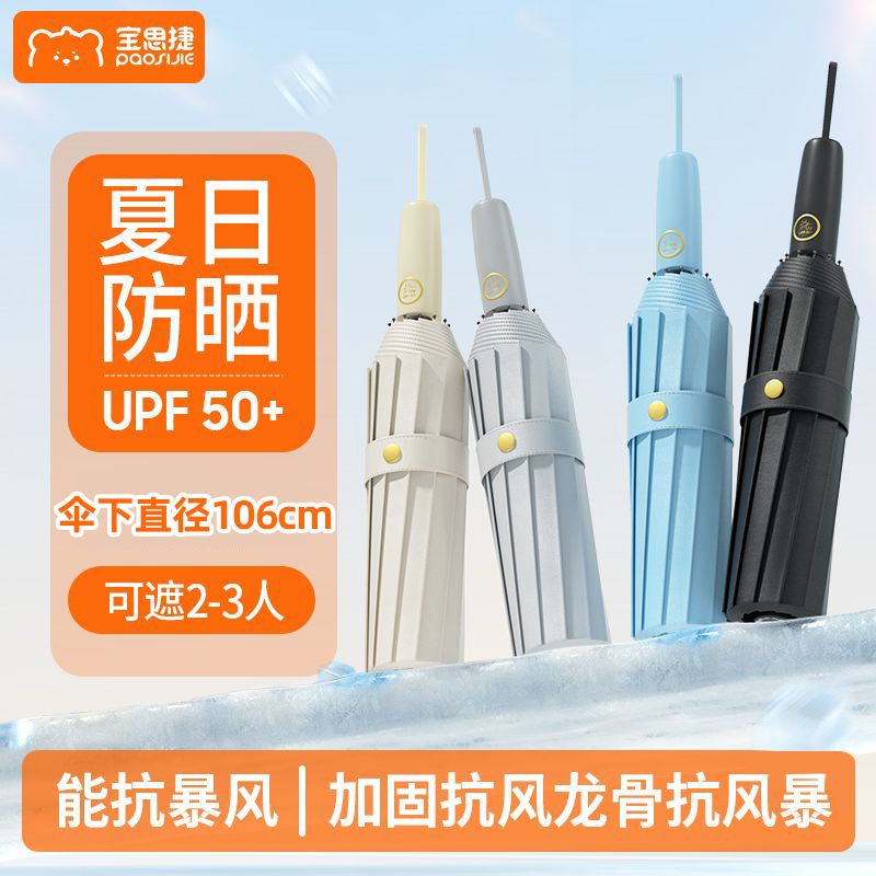 【宝思捷】全自动雨伞加固抗风双人大伞遮阳防晒防紫外线折叠伞太阳伞